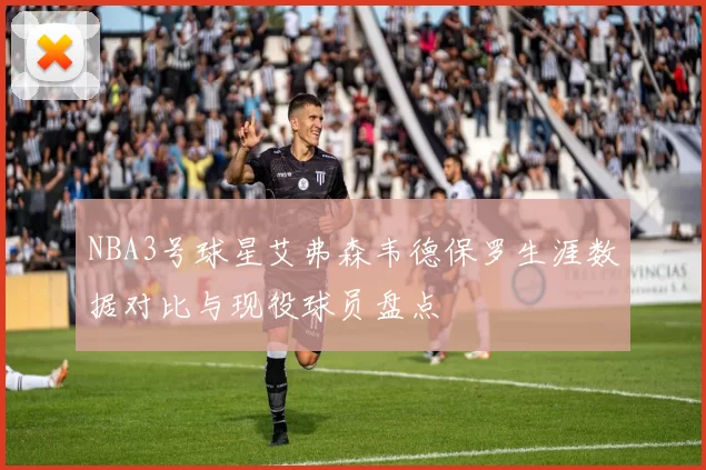 当篮球之神遇见黑曼巴乔丹对科比最后一战的时代回响与传奇对决巅峰瞬间